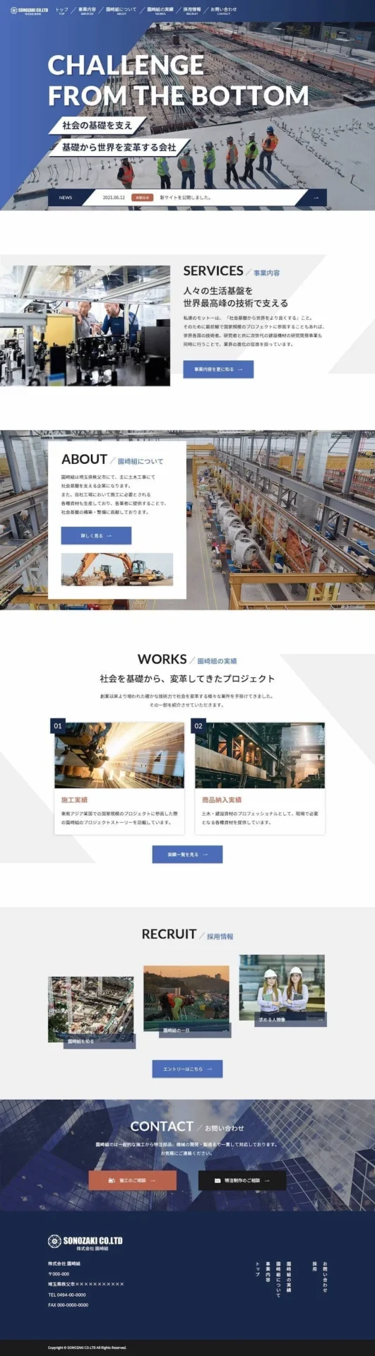 【HP】土木会社 企業サイト